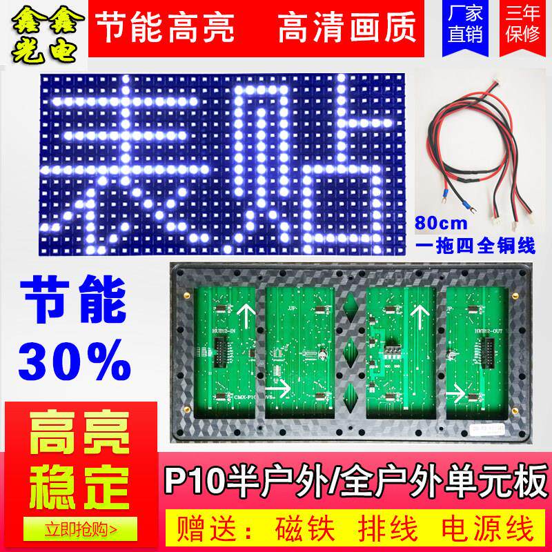 LED显示屏单元板P10全户外白色led单元板模组字幕屏表贴大角度