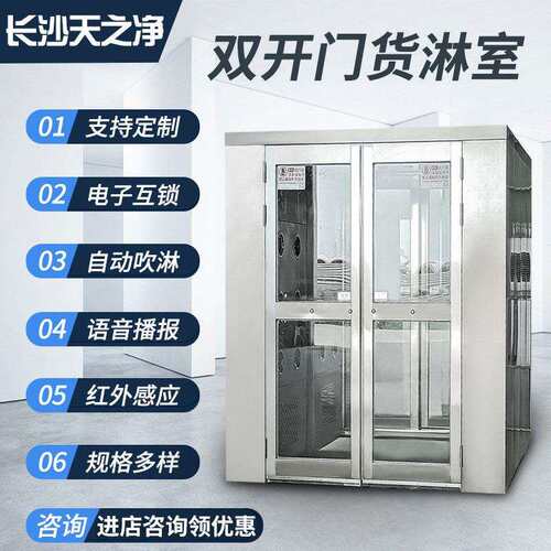 不锈钢货淋室双开门无底电子厂用感应互锁货物吹淋间食品厂喷淋房