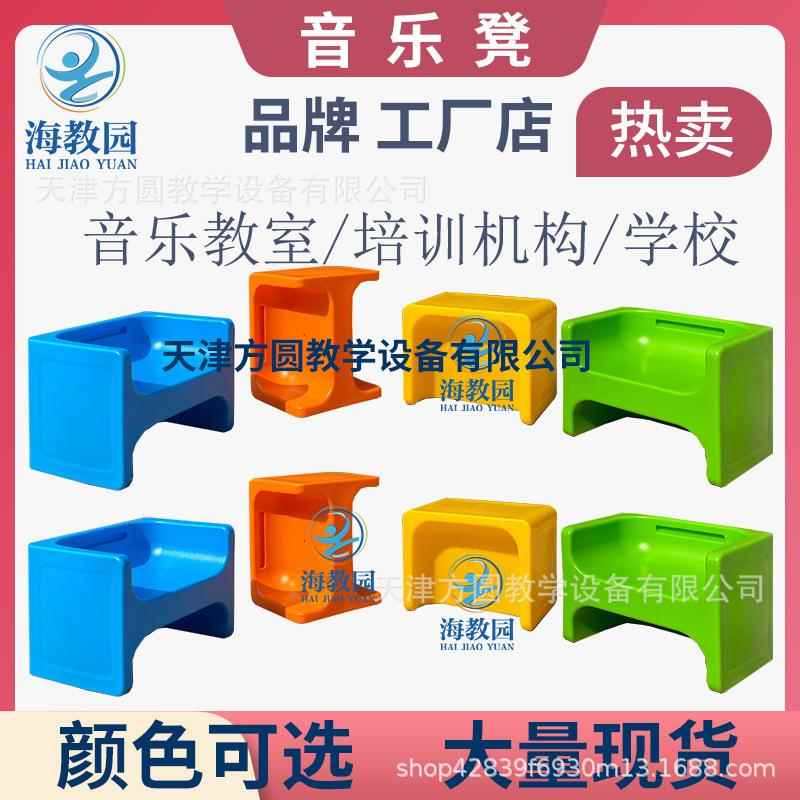 多功能塑料音乐凳注塑凳子滚塑音乐凳学生六面体凳音乐积木合唱凳