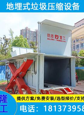 地埋垃圾站压缩设备 举升式垃圾处理中转站 卧式垃圾压缩转运站