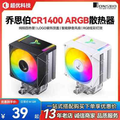 乔思伯CR 1000 CR1200 CR1400台式机CPU风冷散热器变色RGB风扇AMD