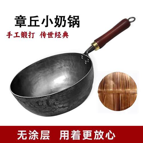 章丘老式铁锅无涂层宝宝婴儿辅食锅迷你小奶锅铁锅雪平锅煎蛋不粘