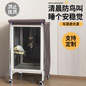 鸟笼遮光罩鹦鹉笼子夏季 透气鹦鹉笼衣防鸟叫隔音罩鸟笼罩布可定制