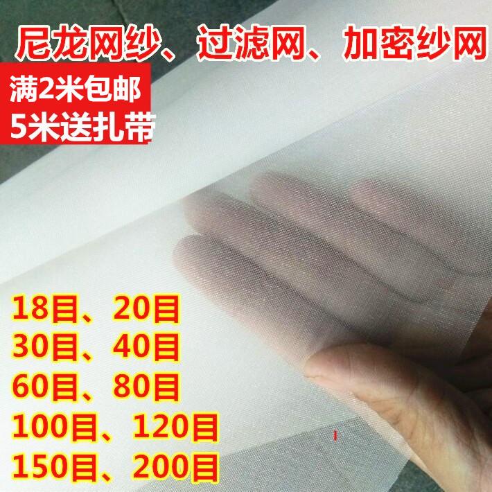 80目尼龙网100目防尘网防灰尘防虫防蚊纱网加密过滤网防尘纱帘