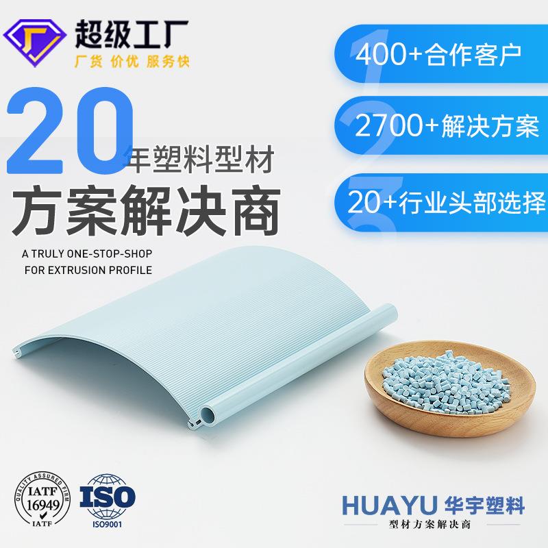 pv书架挤塑板PV塑料挤压异型材abs书桌课桌盖板配件货架家具