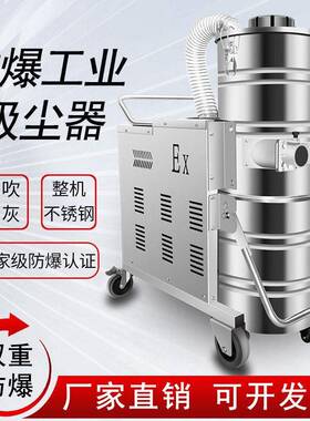 工业用防爆吸尘器工厂车间电动气动吸面粉塑粉铝镁金属粉尘防静电