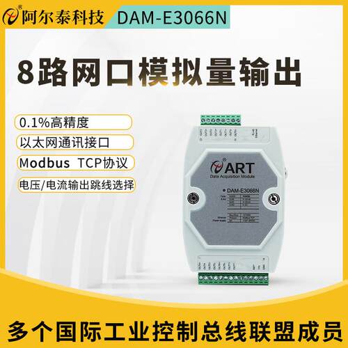 1路2路8路网口模拟量ModbusTCP协议输出模块DAME3061/3062/3066N