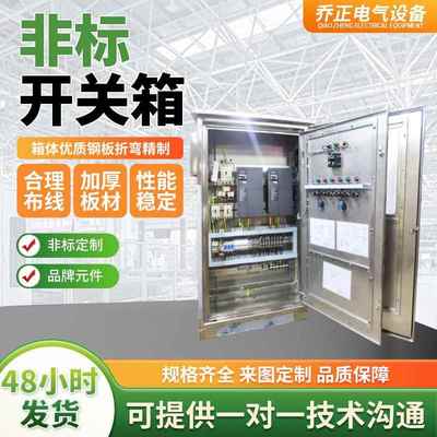 厂家非标定制电控开关柜空柜冷轧钢动力柜成套配电柜临时控制箱