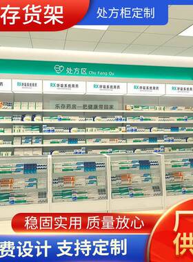 药店货架展示架处方前柜中背板靠墙单体货架柜单面白色药店货架