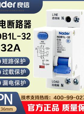NDB1L-32系列Nader上海良信漏电开 关断路器漏电保护器1PN上进线