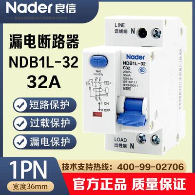 NDB1L-32系列Nader上海良信漏电开 关断路器漏电保护器1PN上进线