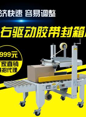 半自动封箱机RPA-5 左右纸驱动直封0箱机RPA-50 一字箱封箱机厂家