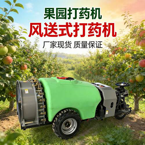 果树打机 风送式果园喷雾器 武鸣沃柑园枣树喷机治虫喷车