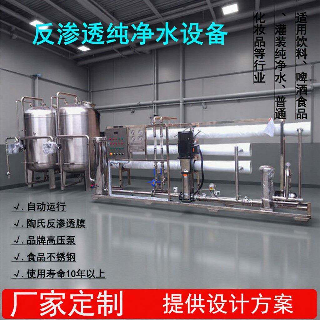 工厂直销成套饮用纯净水处理设备RO反渗透膜过滤净水器大型工业