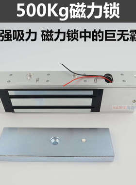 500Kg磁力锁 500公斤大型电磁锁 暗装嵌入式 明装门禁锁 12V