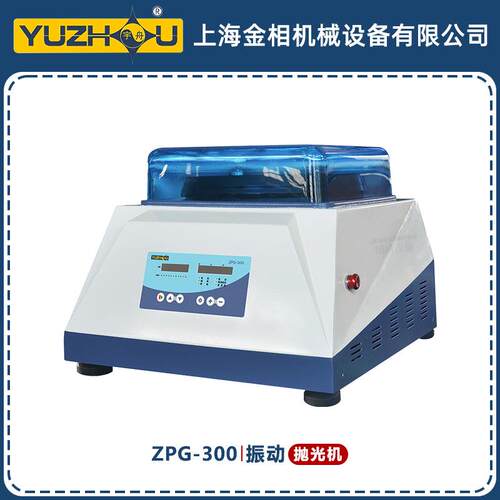 ZPG-300振动抛光机减少试样磨损的抛光技术上海金相振动抛光机