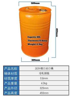 30升加厚化工铁桶圆桶30L铁皮桶蓝色紫色橙色小开口钢桶油桶30kg