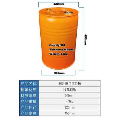 30升加厚化工铁桶圆桶30L铁皮桶蓝色紫色橙色小开口钢桶油桶30kg