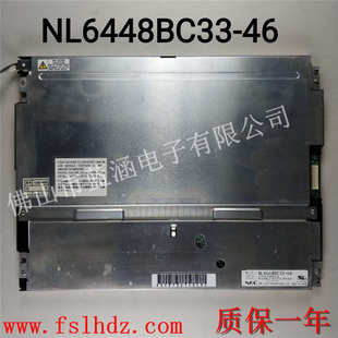 NEC10.4寸 质保一年 NL6448BC33 46液晶屏厂家代销