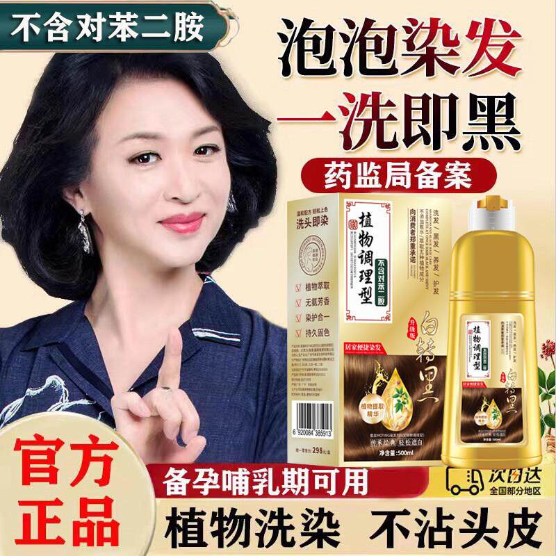 染发剂天然植物纯无刺激正品品牌一洗黑自然黑不沾头皮染发膏