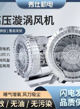 XGB-750W高压漩涡风机低噪音离心鼓风机380V交流旋涡风机气泵