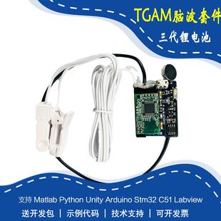 脑电波检测分析TGAM脑波感测器EEG神念科技生物反馈电子开 发套件