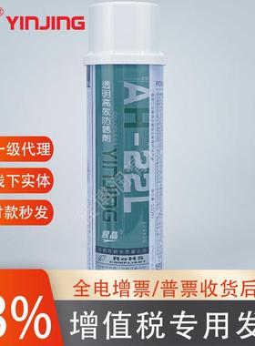 银晶高效防锈剂透明模具长期存放防锈白色AH-22LWS易清防不固化