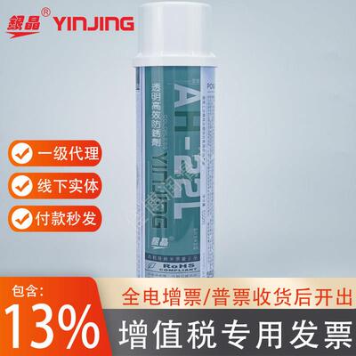 银晶高效防锈剂透明模具长期存放防锈白色AH-22LWS易清防不固化