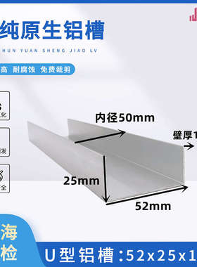 铝合金u型槽52x25x1宽5公分C夹芯板包边条立柱导轨铝合金型材槽