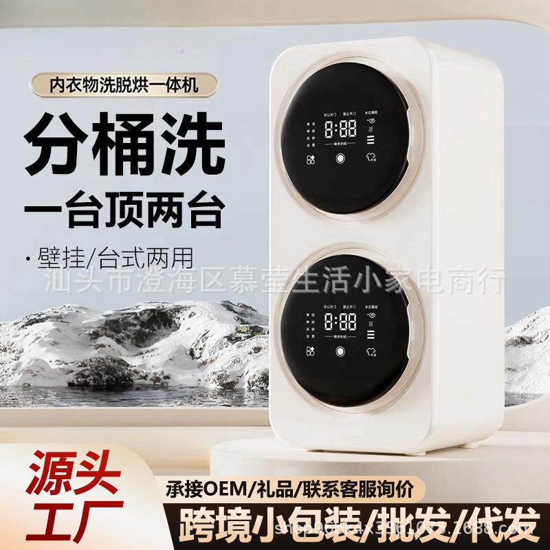全自动双筒壁挂洗衣机婴儿小衣物洗脱一体家用桌面小型洗衣机
