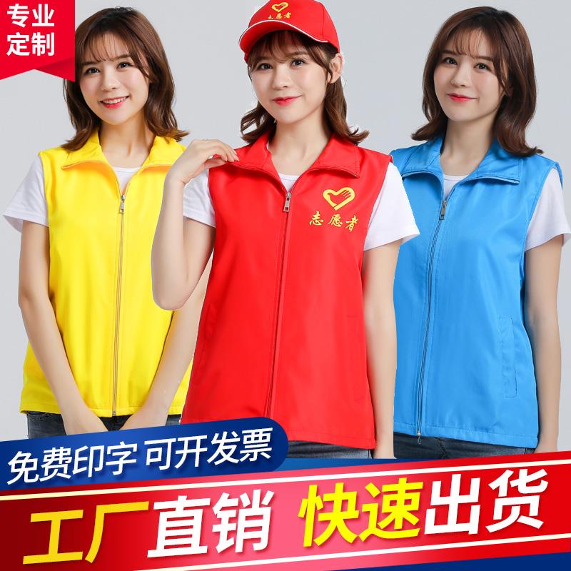 党员义工红马甲公益志愿者工作服定做广告活动宣传马甲定制印logo