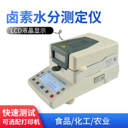 MS110卤素水分测定仪化工原料水份测定仪烘干测定仪器