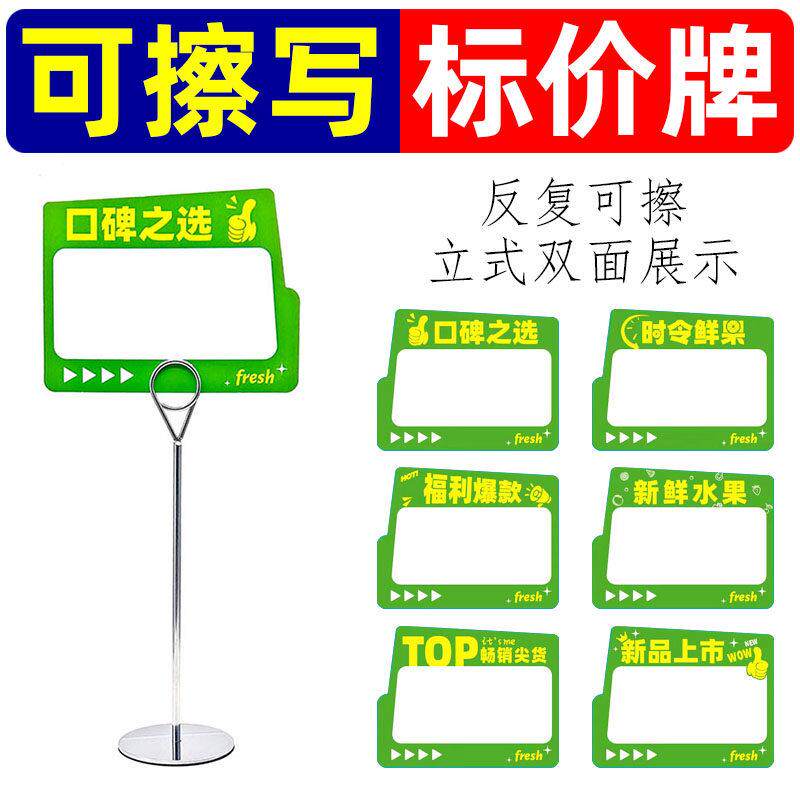 可擦写POP桌面立式价格牌双面蔬果标价桌牌立牌商品展示菜品点心