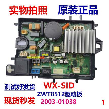 ZWT8512驱动板Electrolux洗衣机ZWT8512WG 2003-01038 板换板的价