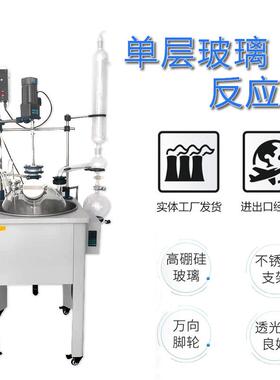 实验室反应釜F-10L单层玻璃反应釜厂家直销反应釜多功能反应釜