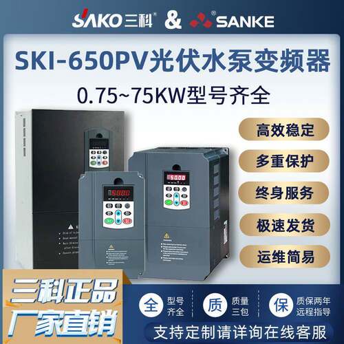 三科0.75/1.5/2.2/4/5.5/7.5/11/15w太阳能光伏水泵通用型变频器