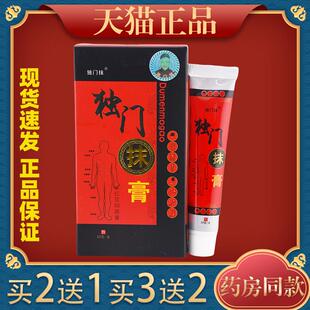 独门抹膏正品软膏医方红花膏抑菌老腰突抹膏筋骨活络膏疼痛涂抹膏