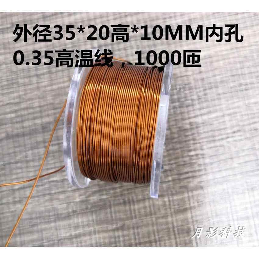 1000匝(可带DT4C铁芯M3螺孔)/1400匝 线 线径0.35MM大型磁浮线
