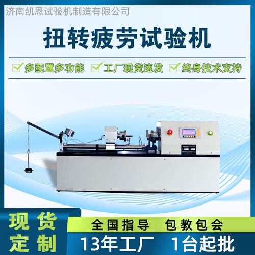 缝合线扭转耐久测试机导丝扭矩疲劳试验机扭转寿命测试仪