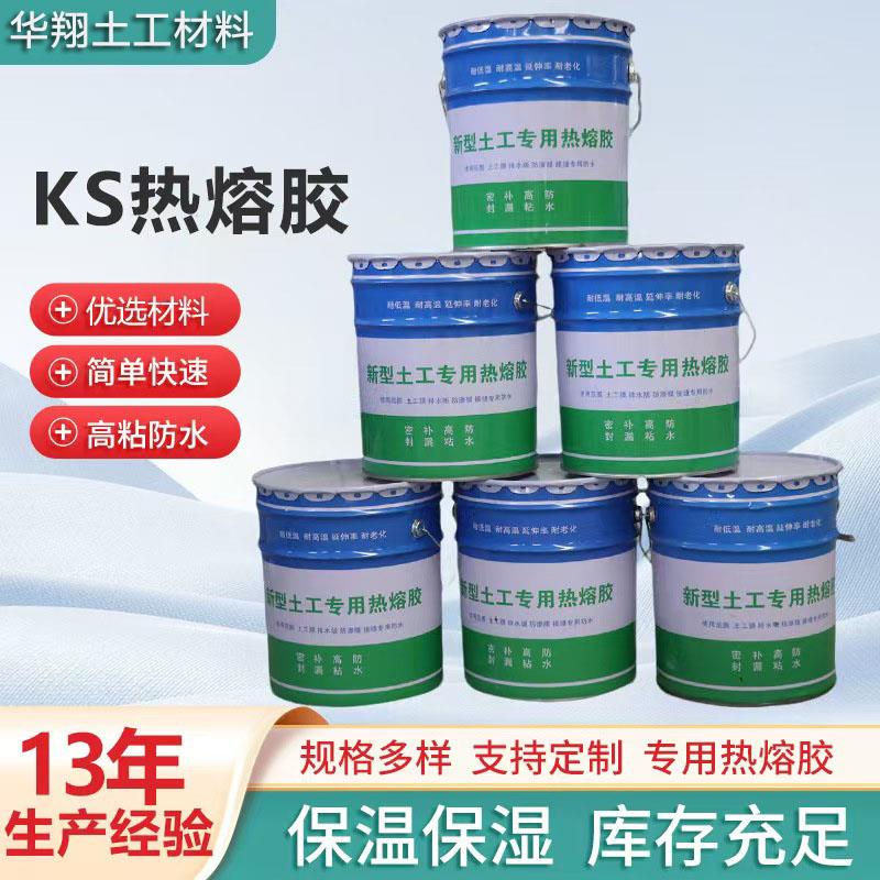 土工膜专用胶高粘防腐防漏搭接接缝KS热熔桶装胶鱼塘防渗膜补漏胶