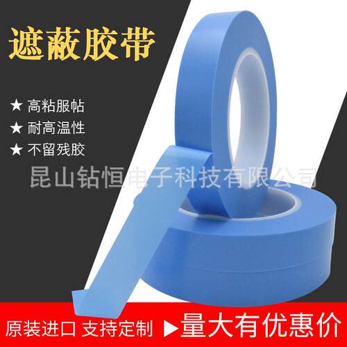 德莎50777tesa50777耐高温PVC精细分色喷漆遮蔽胶带双色喷涂无痕