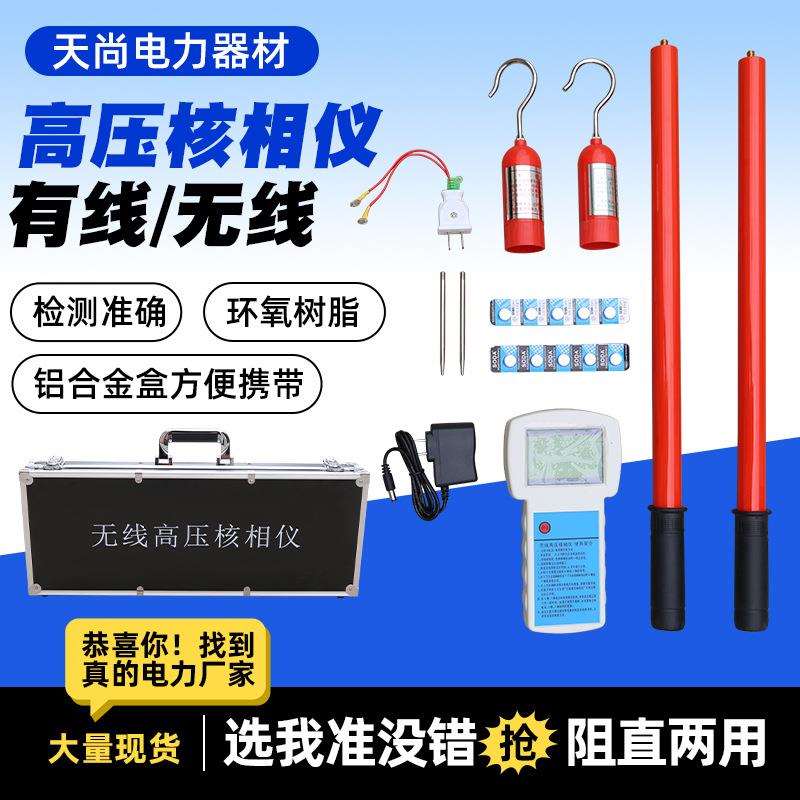厂家供应有线/无线高压核相仪智能化语音核相器高压无线核相仪