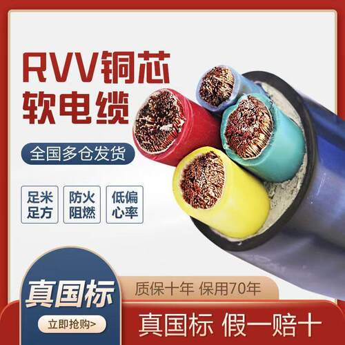 RVV/VVR国标阻燃软芯电缆线2/3/4/5芯10/16/25/35平方多股护套线
