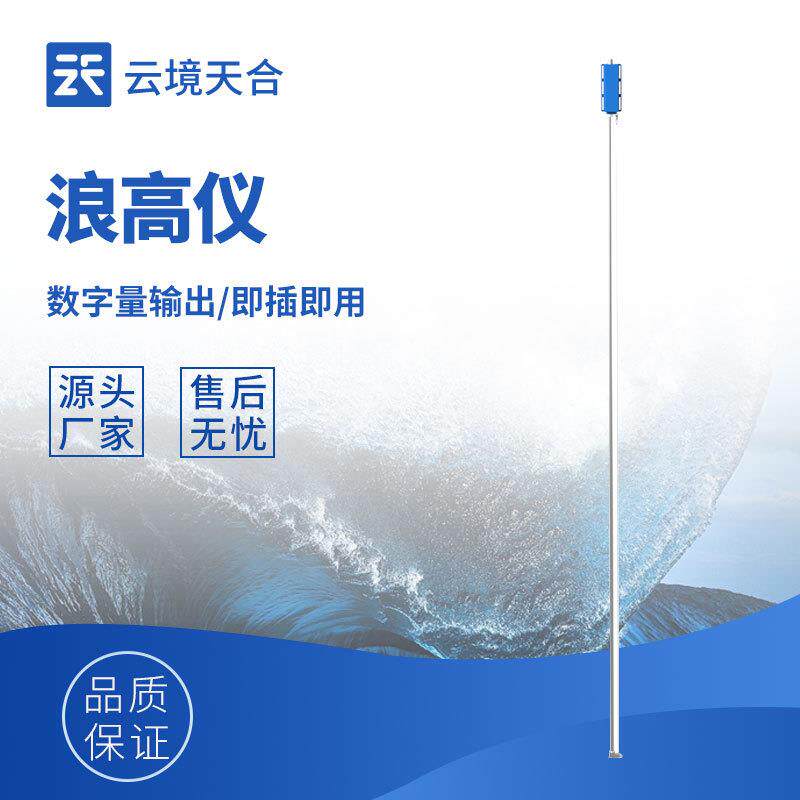 浪高仪数字波高仪测海浪高度仪器高精度智能化一体式浪高仪
