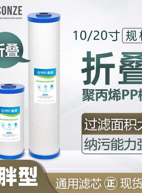 桑泽10寸20寸大胖折叠PP棉滤芯大蓝瓶大白瓶通用型耐堵5微米滤芯A