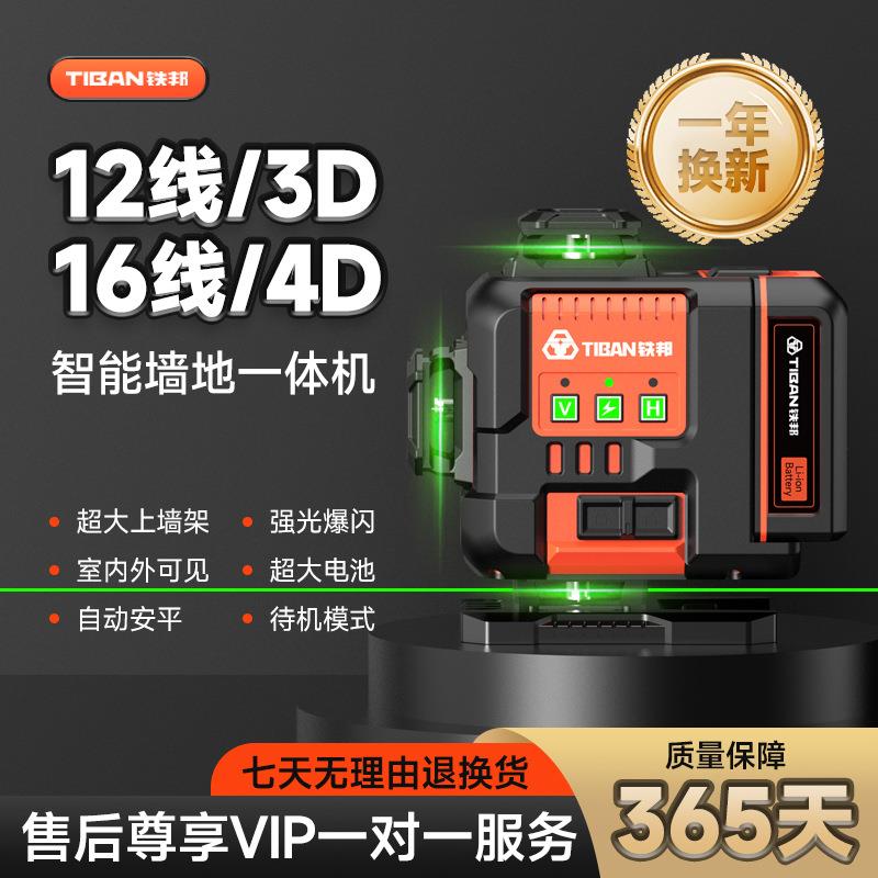 铁邦8799激光12/6线红绿光水平仪高精度强光细线红外线贴墙贴地仪