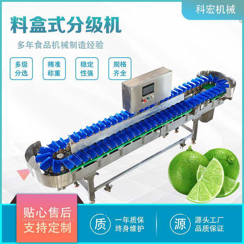料盒重量分拣机柠檬水果类重量分选蔬菜海鲜智能分拣