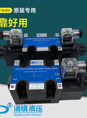 HP涌镇液压SWH-G03-C6-D24-20 C2 C4 C3 5 B2S B3 A240电磁换向阀