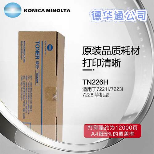 柯尼卡美能达TN226/TN226H碳粉墨粉盒bizhub7221/23/28i复印机