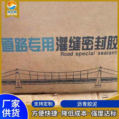 公路地面伸缩缝填缝沥青胶泥 屋顶裂缝聚氯乙稀免熬型沥青胶泥